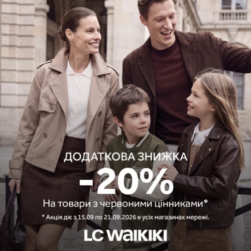 Lc Waikiki дастор додаткова знижка -20%
