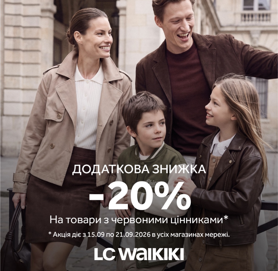 Lc Waikiki дастор додаткова знижка -20%