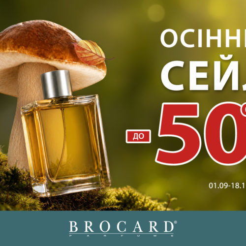 Знижки до 50% у BROCARD