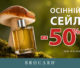 Знижки до 50% у BROCARD